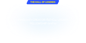 Hall of Legends